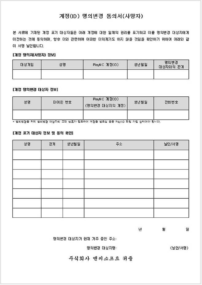 계정 명의변경 동의서