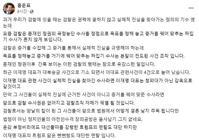 ▲ 홍준표 대구시장이 13일 자신의 SNS에 올린 글 [홍준표 대구시장 SNS 캡처]