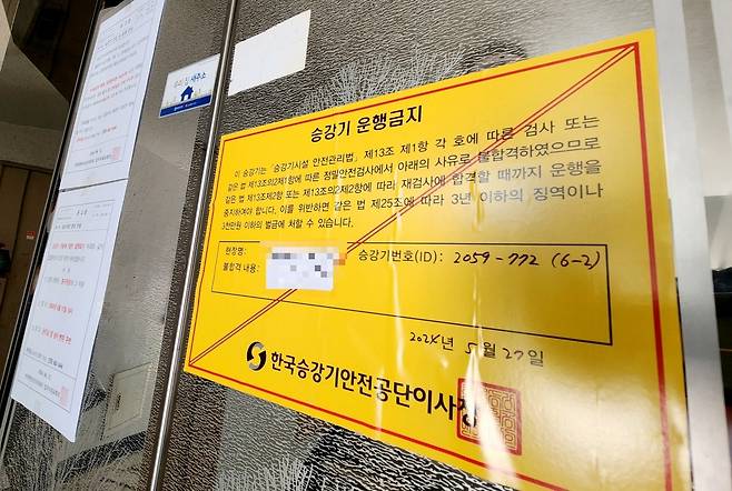 13일 오전 인천시 중구 항동7가 모 아파트에서 엘리베이터 운행 금지를 알리는 안내문이 부착돼 있다. /사진=연합뉴스