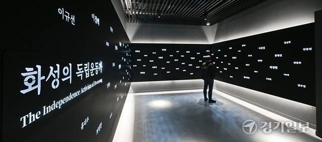 화성의 독립운동가들의 활약상을 알아볼 수 있다. 윤원규기자