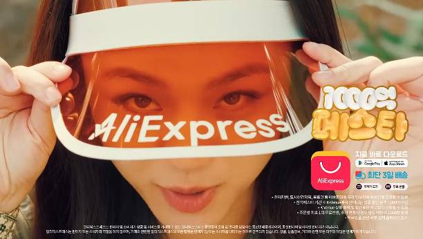 [알리익스프레스 광고 캡처]