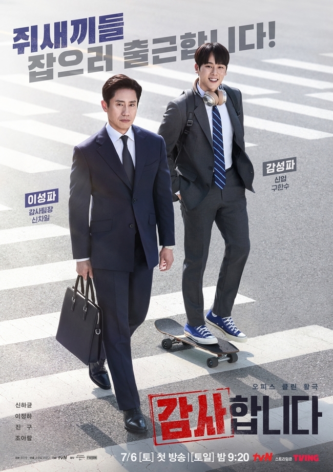 tvN ‘감사합니다’