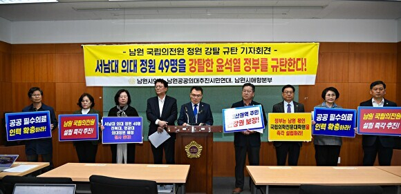 ▲남원시의회와 남원공공의대추진시민연대 등은 올해 3월 21일 기자회견을 열고 공공의대 설립을 위한 서남대 의대정원 49명을 강하게 주장했다. ⓒ남원시의회