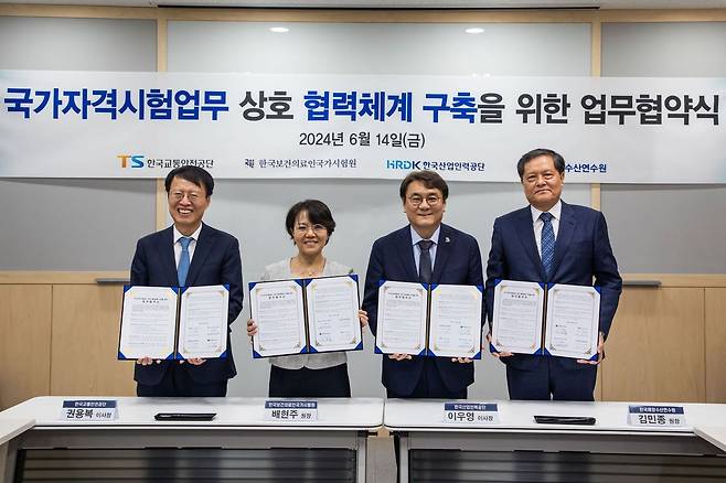 권용복  한국교통공단 이사장(사진 왼쪽부터)과 한국보건의료인국가시험원 배현주 원장, 한국산업인력공단 이우영 이사장, 한국해양수산연수원 김민종 원장이 14일 국가자격시험업무 상호 협력체계 구축을 위한 업무협약식 후 기념촬영을 하고 있다.(한국교통안전공단 제공)