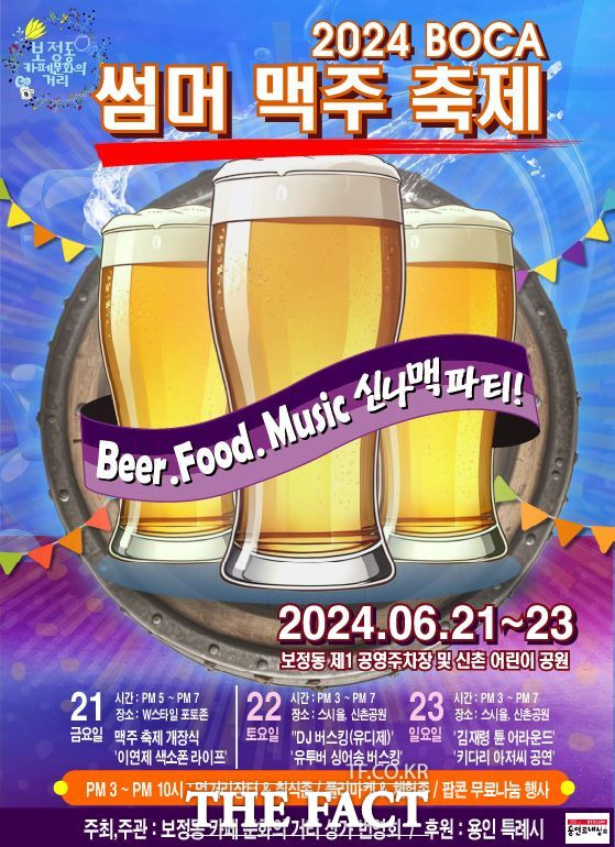 용인시 보정동 카페거리 맥주축제 홍보물./용인시