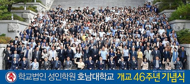 14일 광주광역시 광산구 호남대학교에서 열린 개교46주년 기념식 참석자들이 기념사진을 촬영하고 있다. /호남대학교