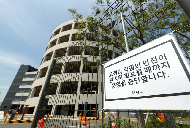 경기 부천시 쿠팡 부천물류센터에서 코로나19 확진자가 집단으로 발생한 2020년 5월27일 오후 쿠팡 부천물류센터 담장에 운영 중단을 알리는 안내문이 부착돼 있다. 연합뉴스