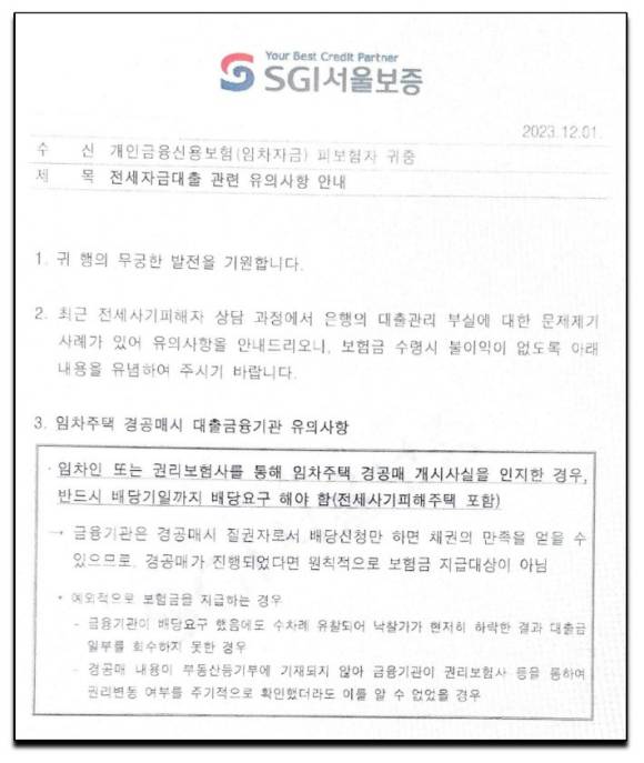 서울보증보험 공문 내용