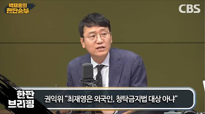 ▲김웅 전 국민의힘 의원이 13일 저녁 CBS 라디오 박재홍의 한판승부에 출연해 윤석열 대통령이 김건희 여사의 명품백 수수 사건을 즉시 신고했어야 한다고 비판하고 있다. 사진=CBS 한판승부 영상 갈무리