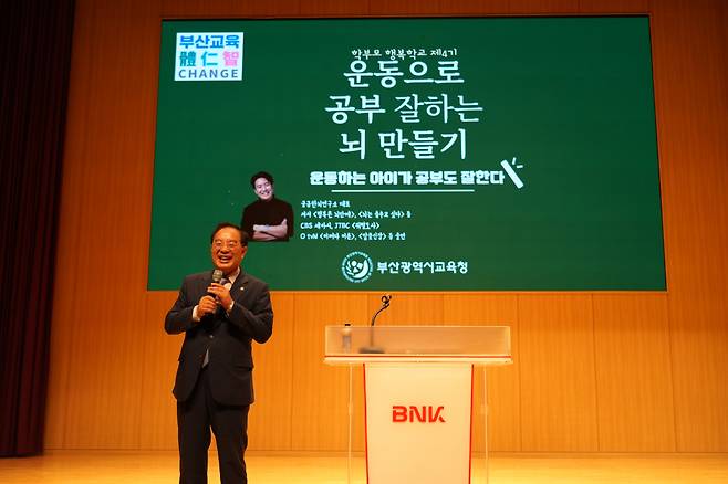 하윤수 부산시교육감이 14일 오전 BNK부산은행 본점 대강당에서 열린 ‘학부모 행복학교 4기’ 행사에서 학부모들과 소통하고 있다. [사진=부산교육청]