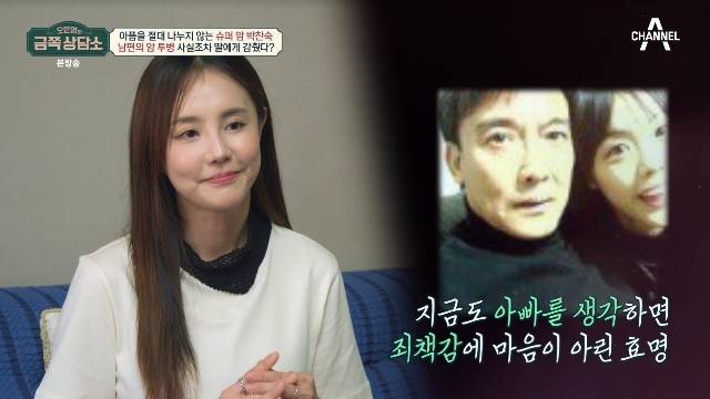 채널A ‘오은영의 금쪽 상담소’ 캡처