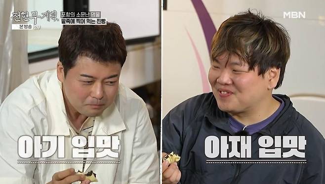 사진=MBN '전현무계획' 캡처