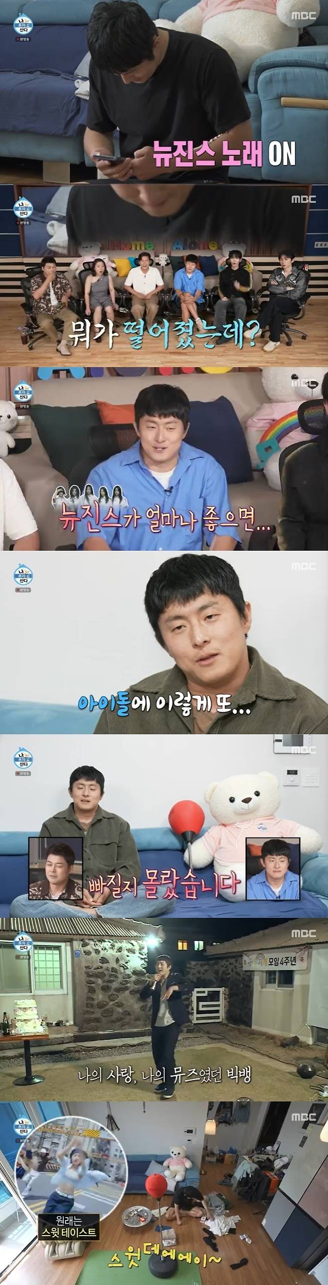 MBC '나 혼자 산다' 캡처