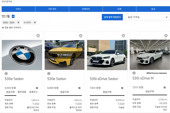 BMW 인증중고차 홈페이지.