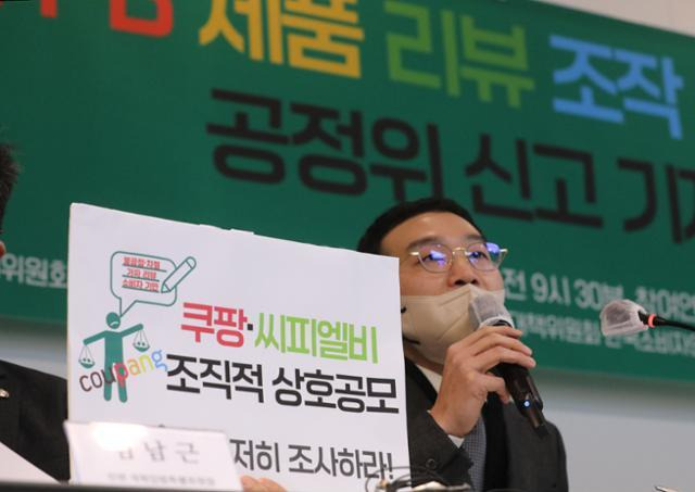 권호현 참여연대 민생희망본부 실행위원이 2022년 3월 15일 서울 종로구 참여연대 느티나무홀에서 열린 '쿠팡 PB 제품 리뷰 조작 공정위 신고 기자회견'에서 쿠팡 규탄 발언을 하고 있다. 뉴시스