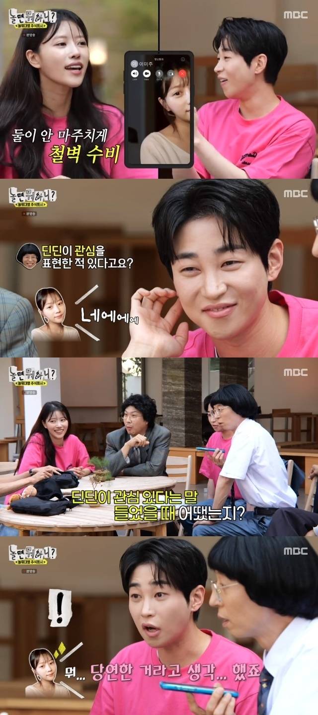 MBC ‘놀면 뭐하니?’ 캡처