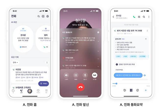 [서울=뉴시스] SK텔레콤이 인공지능(AI) 개인비서 서비스 에이닷 아이폰 앱에 '에이닷(A.) 전화'로 통화녹음, 통화요약 등 새로운 기능을 제공한다고 24일 밝혔다. (사진=SK텔레콤 제공) *재판매 및 DB 금지