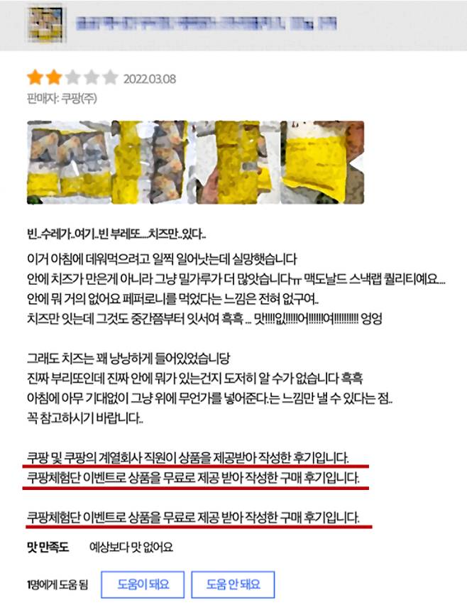 쿠팡의 '직원 리뷰 조작이 없었다는 5대 핵심증거' 자료 캡처