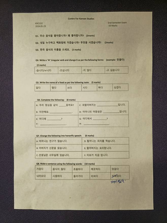 인도 뉴델리 자와할랄 네루대학교(JNU) 한국어학과 교양 과목 ‘기초 한국어’ 기말 시험지