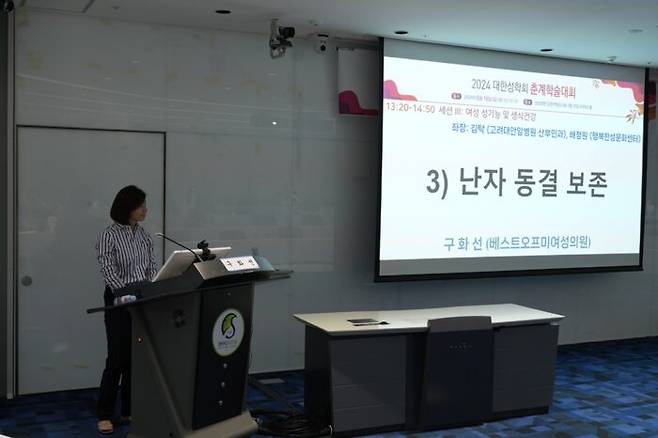 16일 구화선 베스트오브미여성의원 원장이 대한성학회 춘계학술대회에서 발표하고 있다. [사진=대학성학회]