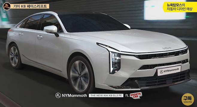 기아 'K8 페이스리프트' 예상도 (출처 : 뉴욕맘모스)