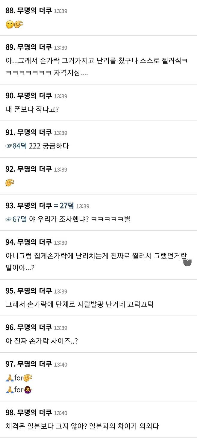 Screenshot_20240616_145704_Samsung Internet.jpg 실시간 화제중인 남성 평균 성기 길이에 대한 더쿠 반응..jpg