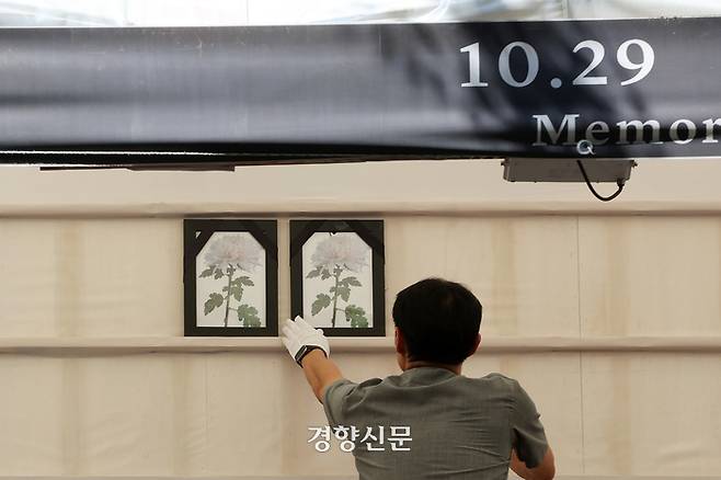 10·29 이태원 참사 유가족협의회와 시민대책위원회가 16일 서울광장에서 합동 분향소 이전을 위한 운영 종료식을 마친 후 희생자들의 영정을 내리고 있다.