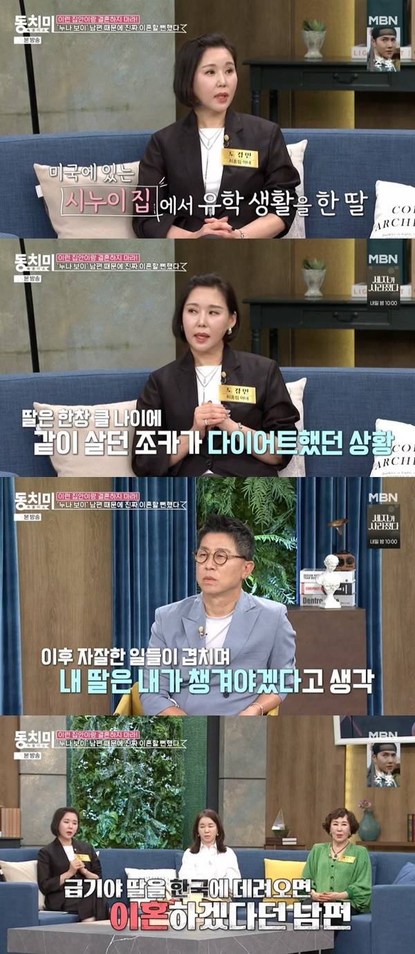 MBN ‘속풀이쇼 동치미’ 캡처