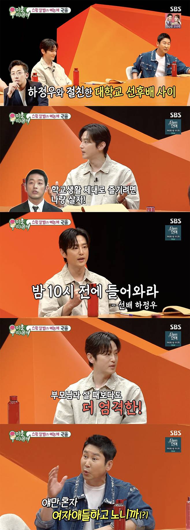 /사진='미운 우리 새끼' 방송화면 캡쳐