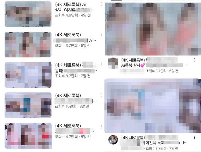 유튜브에 가상 AI 모델에 선정적인 옷을 입혀 제작한 AI룩북 영상이 게재돼있다. [이미지출처=유튜브 캡처]