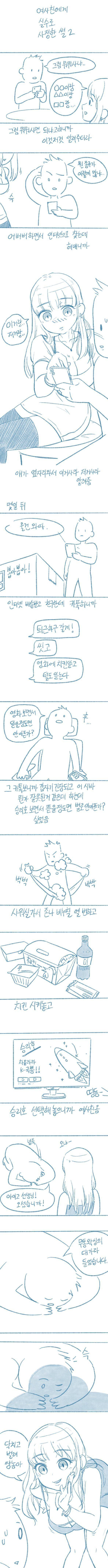 3.jpg 여사친에게 실수로 사정한 썰.jpg