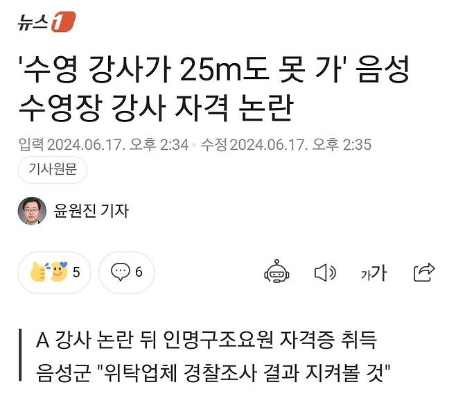 \'수영 강사가 25m도 못 가\' 음성 수영장 강사 자격 논란