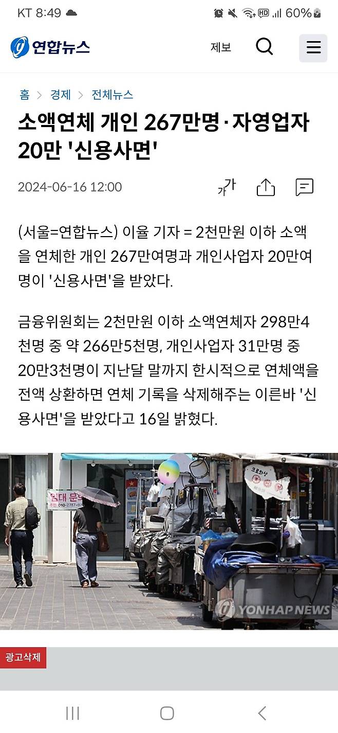 Screenshot_20240617_204903_Samsung Internet.jpg 소액연체 개인 267만명·자영업자 20만 \'신용사면\'