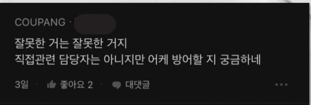 사진=블라인드 캡처