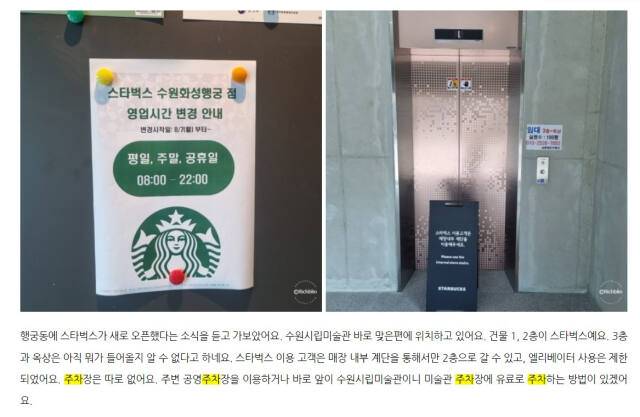 스타벅스 이용자들에게 수원시립미술관 주차장을 이용하면 된다고 알리는 인터넷 게시물