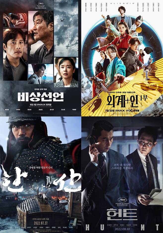 ▲ 영화 '비상선언', '외계+인', '한산: 용의출현', '헌트' 포스터.