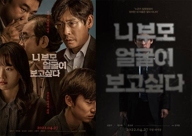 ▲ 영화 '니 부모 얼굴이 보고 싶다' 포스터.