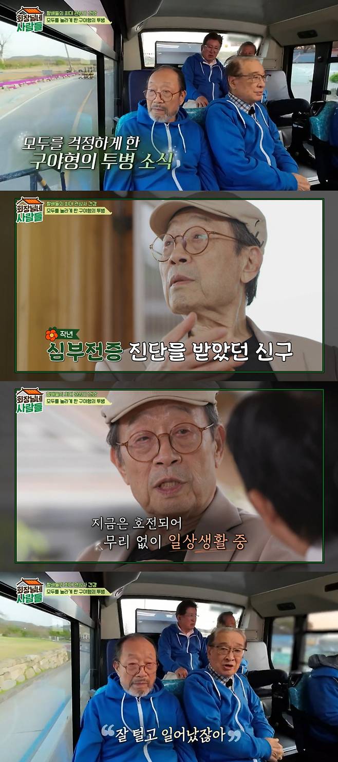 /사진=tvN STORY '회장님네 사람들' 방송 화면