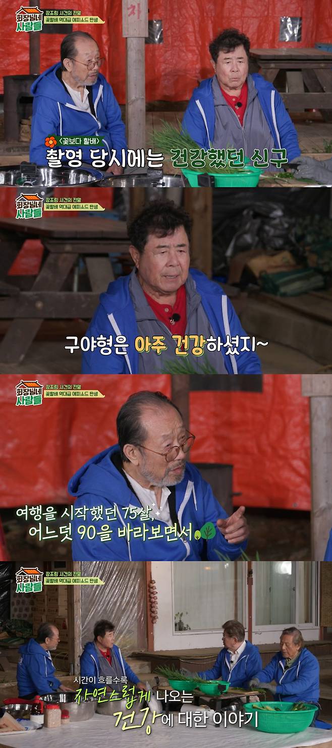 /사진=tvN STORY '회장님네 사람들' 방송 화면