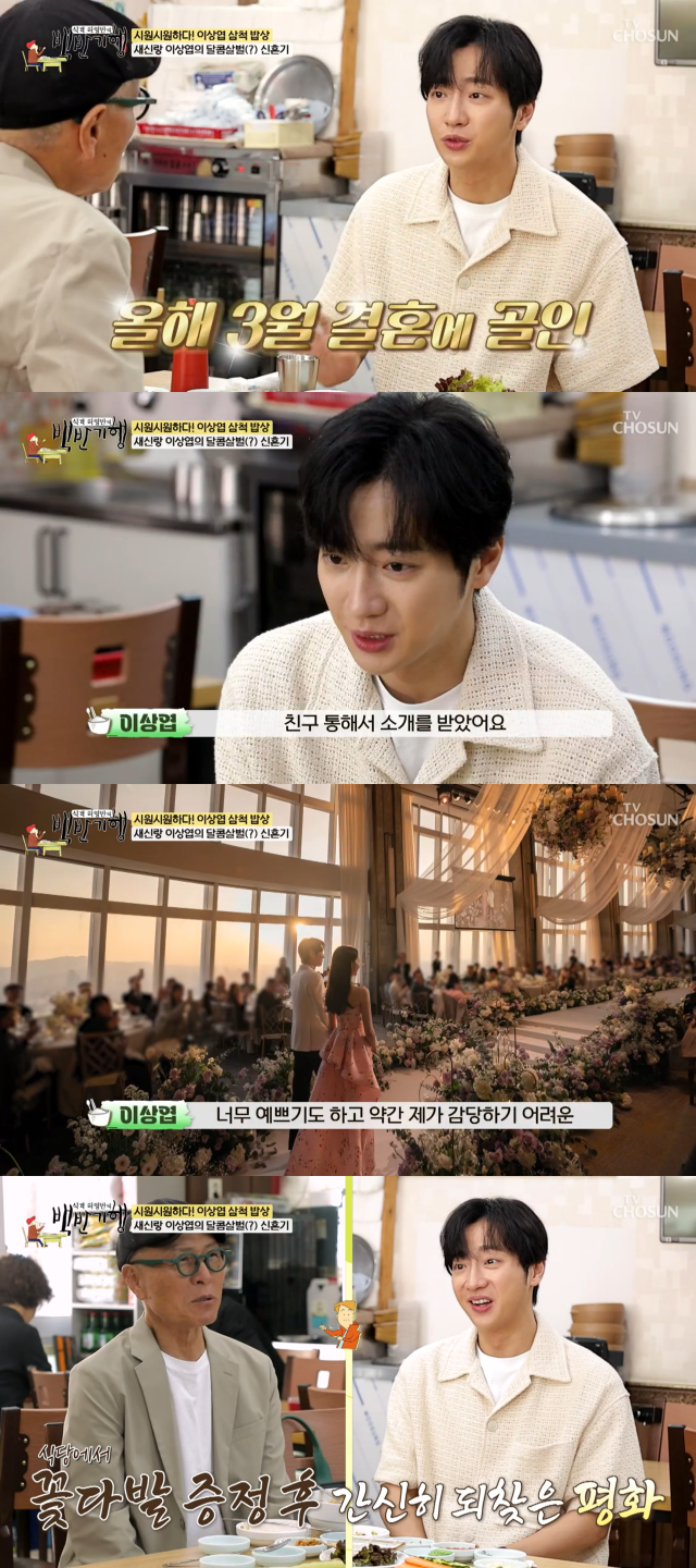 TV조선 '백반기행' 캡처