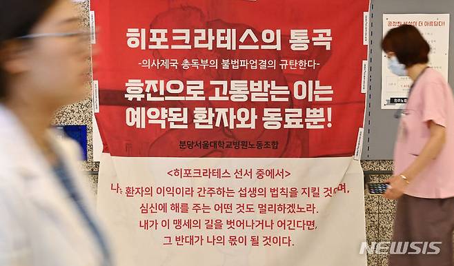 [성남=뉴시스] 김종택 기자 = 서울대 의대 산하 4개 병원이 휴진에 들어간 17일 경기도 성남시 분당서울대병원에 '히포크라테스의 통곡'이라는 제목의 대자보가 붙어 있다. 2024.06.17. jtk@newsis.com