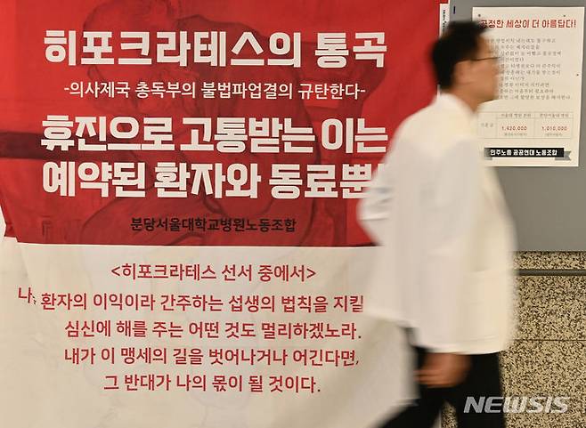 [성남=뉴시스] 김종택 기자 = 서울대 의대 산하 4개 병원이 휴진에 들어간 17일 경기도 성남시 분당서울대병원에 '히포크라테스의 통곡'이라는 제목의 대자보가 붙어 있다. 2024.06.17. jtk@newsis.com