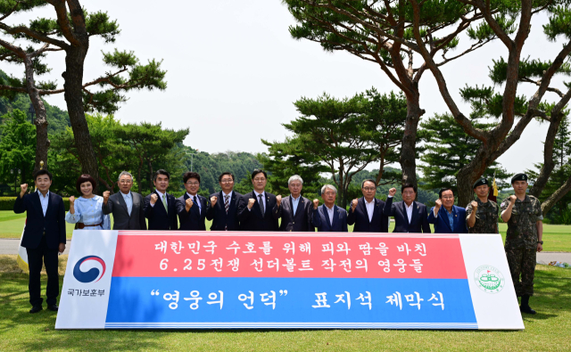 17일 경기 용인 88CC에서 열린 국가유공자 초청 골프대회 및 영웅의 언덕 표지석 제막식에서 주요 참석자들이 기념 촬영을 하고 있다. 용인=권욱 기자