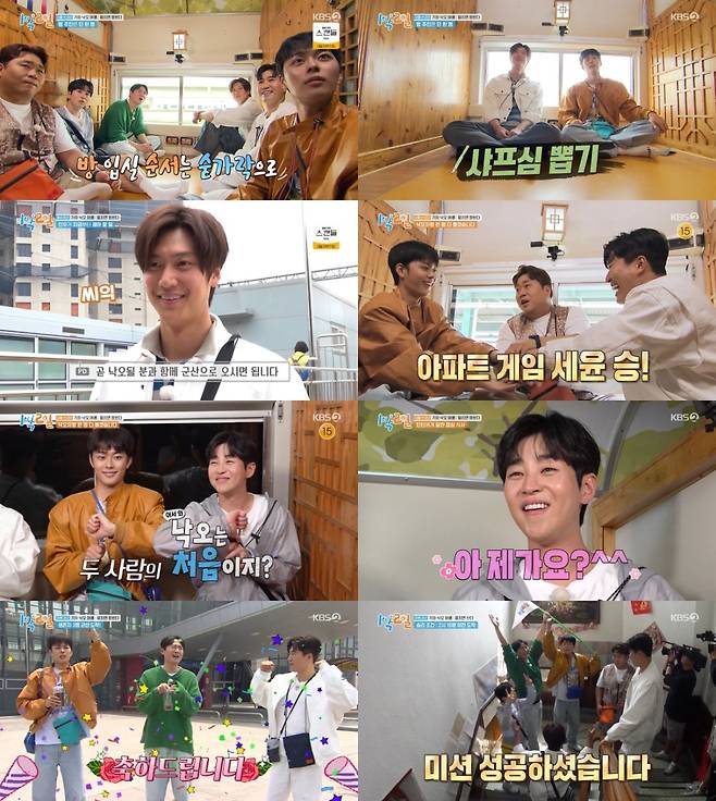 [사진 = KBS 2TV ‘1박 2일 시즌4’ 방송 캡처]