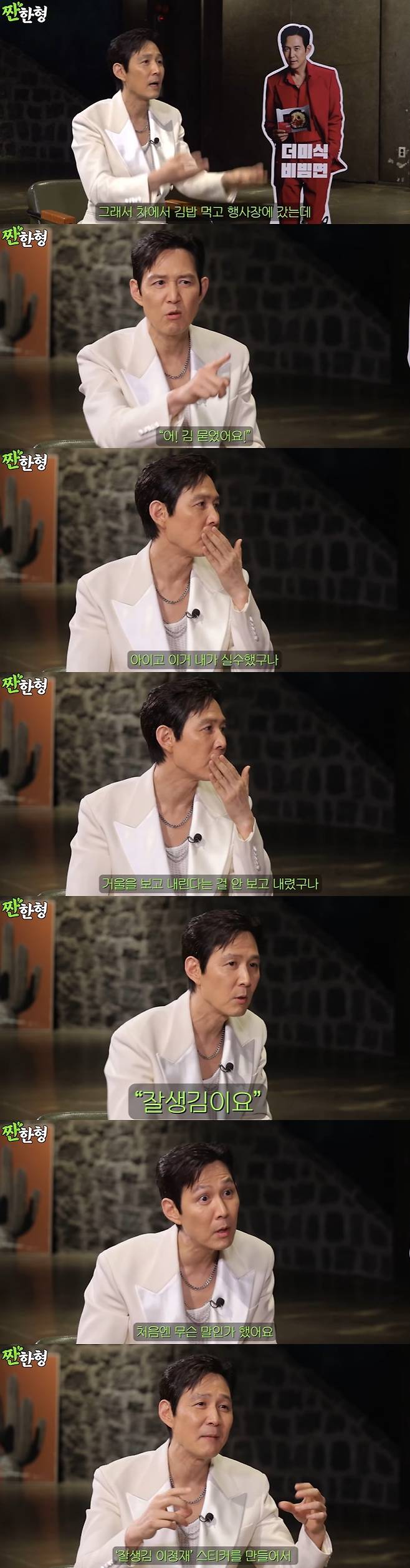 /사진=유튜브 채널 '짠한형 신동엽' 영상 캡처