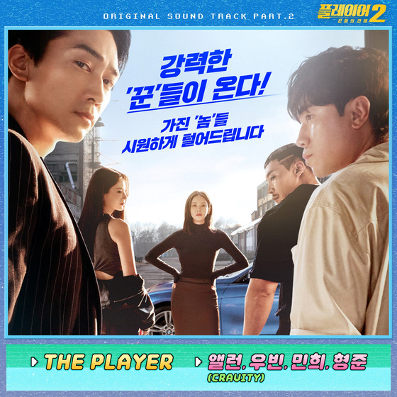 '플레이어2' OST, (주)블렌딩 제공