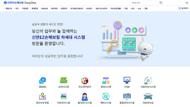 한화시스템이 구축한 신한EZ손해보험의 차세대 시스템 'EasyOne'. 신한EZ손해보험 제공