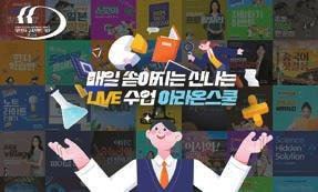 아라온스쿨은 GT멤버십 서비스를 도입해 학생들의 체계적인 자기주도학습을 돕고 있다.