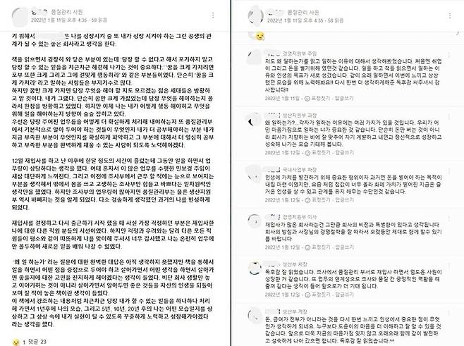 임직원들이 작성한 독후감 게시글에 달린 댓글들.