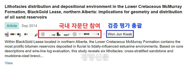 미국 자문업체 ‘액트지오’의 동해 심해 석유 탐사 자료 정밀 분석 결과 검증에 참여한 국내자문단 소속 A씨와 B씨는 동해 심해 탐사 평가 작업을 총괄한 곽원준 석유공사 수석위원과 2014년 논문 공저자로 나란히 이름을 올린 것으로 나타났다. ‘리서치게이트’ 갈무리